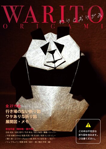 電子版 Warito Origami