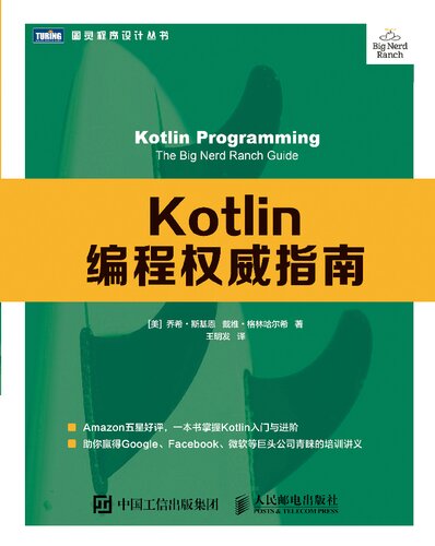 Kotlin编程权威指南