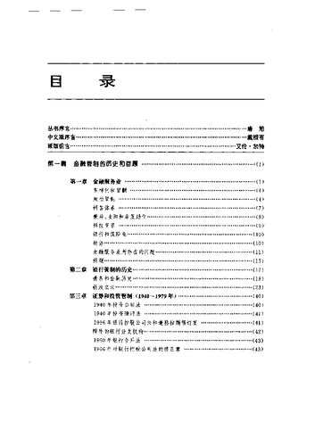 管制、放松与重新管制