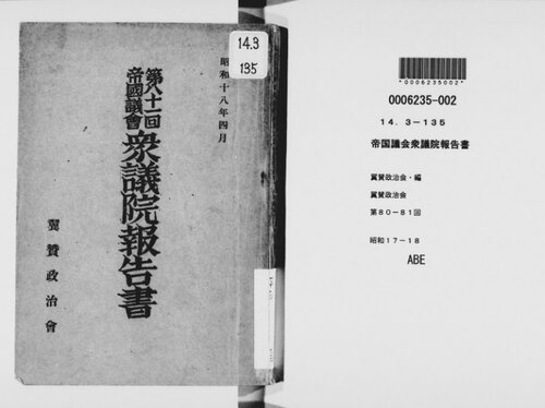 帝国議会衆議院報告書. 第８１回