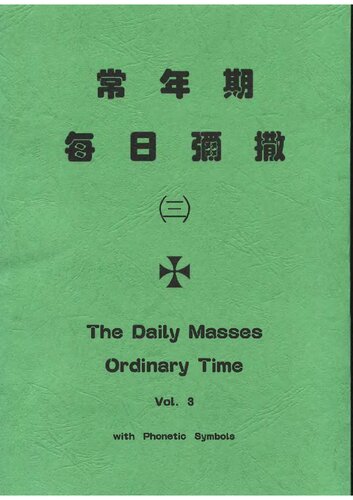 Daily Masses - Ordinary Time 3 常年期每日彌撒(三) (注音版)