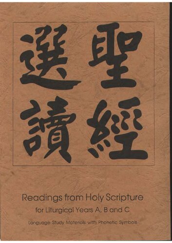 Sunday Mass Lectionary ABC 主日聖經選讀 (注音版)