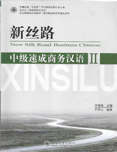 新丝路.中级速成商务汉语2: NEW SILK-ROAD BUSINESS CHINESE