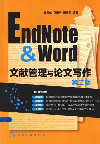 EndNote & Word文献管理与论文写作