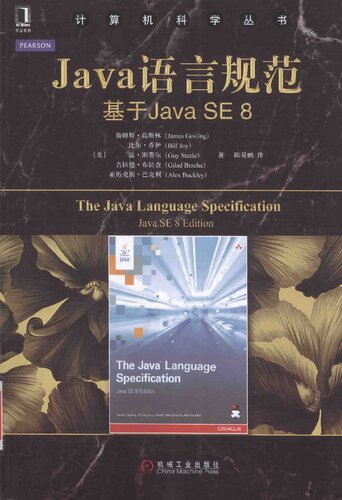 Java语言规范——基于Java SE 8