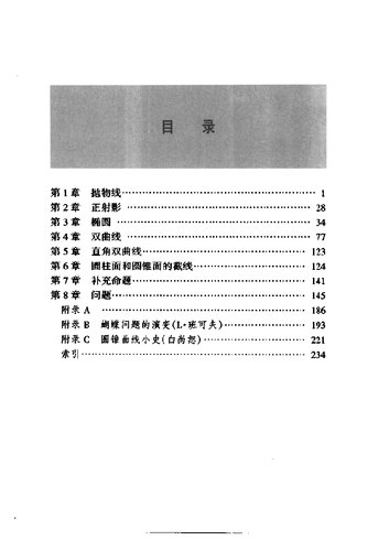 圆锥曲线的几何性质