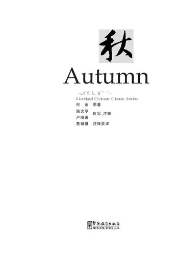 Abridged Chinese Classic Series：Autumn