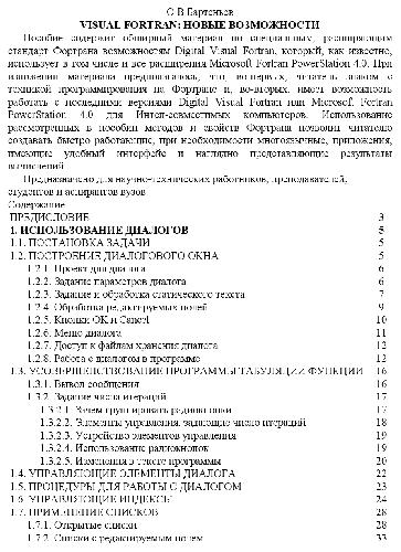 Visual Fortran: новые возможности