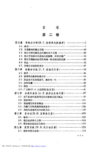 数学（第二卷） : 它的内容，方法和意义