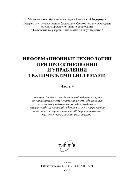 Информационные технологии при проектировании и управлении техническими системами. Часть 4. Учебное пособие