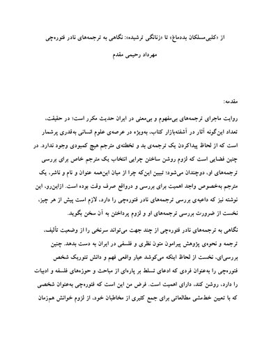 از «کلبی مسلکان بددماغ» تا «زنانگی ترشیده»: نگاهی به ترجمه های نادر فتوره چی