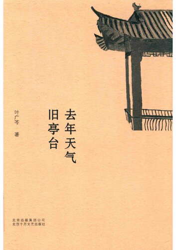 去年天气旧亭台