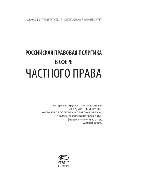 Российская правовая политика в сфере частного права. Материалы «круглого стола» журналов «Государство и право» и «Правовая политика и правовая жизнь», г. Казань, Казанский (Приволжский) федеральный университет, 22 июня 2010 г.