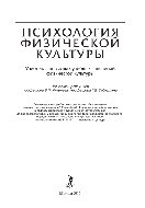 Психология физической культуры. Учебник