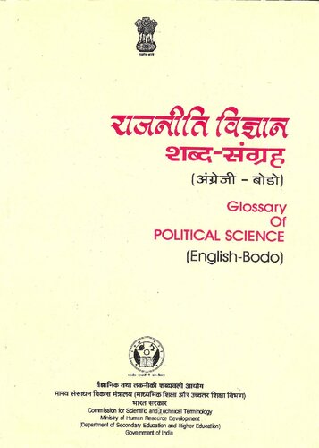 राजनीति विज्ञान शब्द-संग्रह (अंग्रेजी-बोडो). Glossary of Political Science (English-Bodo)