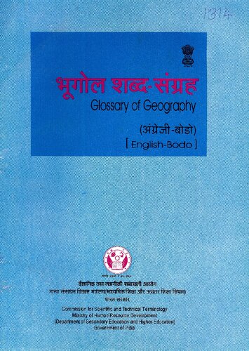 भूगोल शब्द-संग्रह (अंग्रेजी-बोडो). Glossary of Geography (English-Bodo)