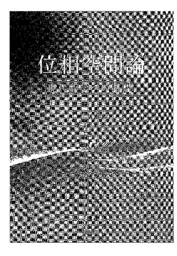 位相空間論 : 現代数学への基礎