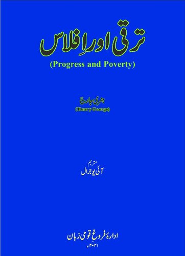 ترقی اور افلاس Progress and Poverty