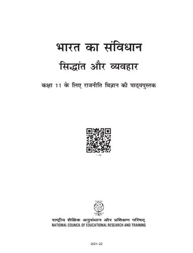 भारत का संविधान - सिद्धान्त और व्यवहार / Bharat Ka Samvidhan - Siddhant aur Vyavahar (Indian Constitution at Work)