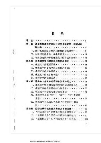 论滇川黔桂彝族文字