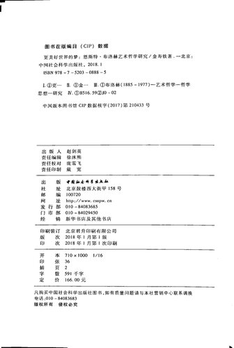 更美好世界的梦——恩斯特·布洛赫艺术哲学研究