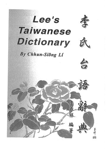 李氏台語辭典. Lee’s Taiwanese Dictionary