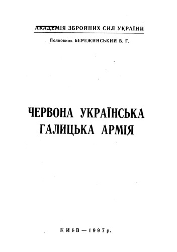 Червона Украiнська Галицька Армiя