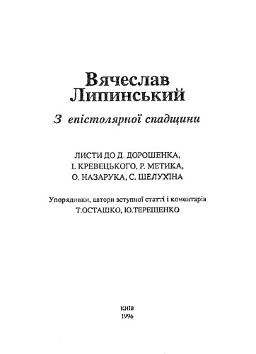 З епiстолряноi спадщини