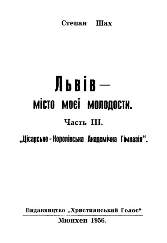 Львiв - мiсто моеi молодости.  