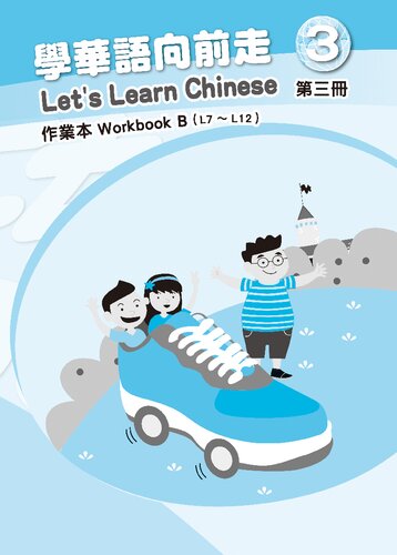 學華語向前走作業本. Workbook B (L7 ～ L12). 第三冊