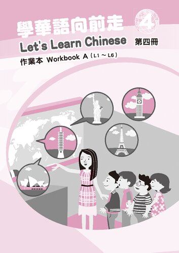 學華語向前走作業本. Workbook A (L1 ～ L6). 第四冊