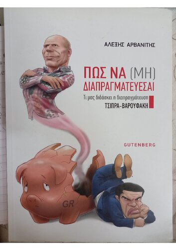 How not to negotiate like Yanis Varoufakis and Tsipras