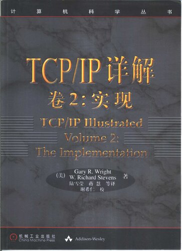 TCP/IP详解 卷2：实现