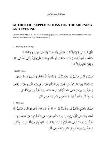 Authentic Supplications for the Morning and Evening from al-Wabil as-Sayyib