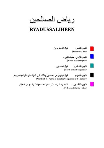 Riyad-us Saliheen - Ar/Eng - Color-coded