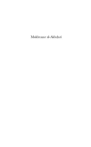 Mukhtasar al-Akhdari, Summary of Ibadat according to the School of Imam Malik