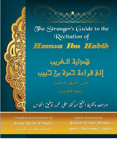 The Stranger’s Guide to the Recitation of Hamza ibn Habib