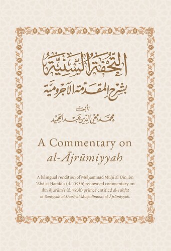 A Commentary on al-Ajurumiyyah (At-Tufah as-Sanniyyah)