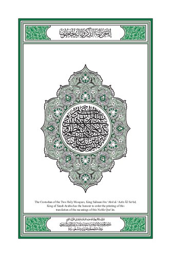 Translation of the Meanings of the Noble Qur’an in the English Language