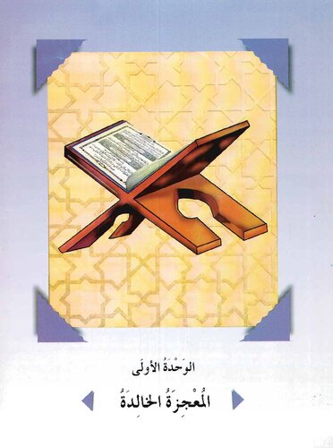 Al-Arabiyyah Bayna Yadayk Book 3