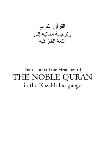 Quran - Kazakh - қазақ