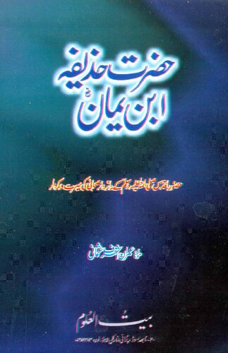 Hazrat Huzaifa Ibn Yamaan