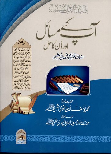 Aap Kay Masail Or Unka Hal Vol 6 (1)