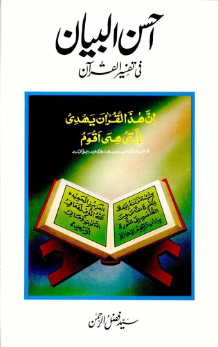 Ahsan Ul Bayaan Vol 1 (1)