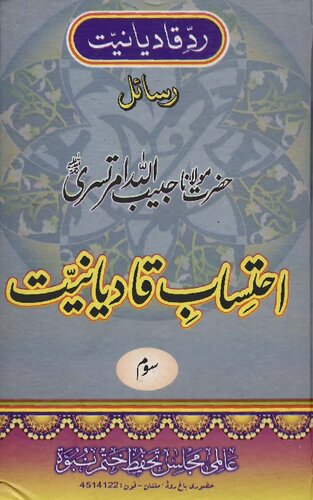 Ahtesab E Qadiyaninat Vol 03