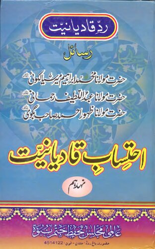 Ahtesab E Qadiyaninat Vol 19