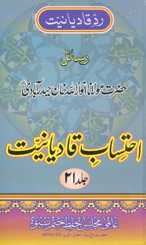 Ahtesab E Qadiyaninat Vol 21