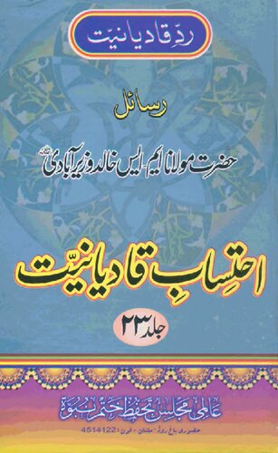 Ahtesab E Qadiyaninat Vol 23