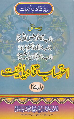 Ahtesab E Qadiyaninat Vol 27