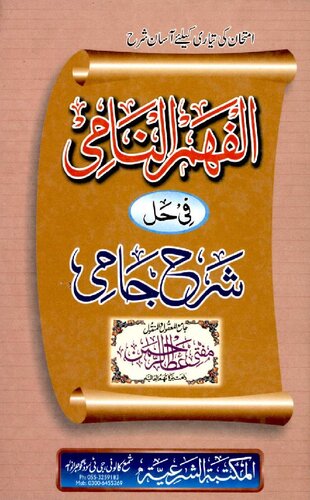 Al Fahm Ul Nami